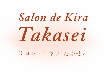サロン ド キラ たかせい